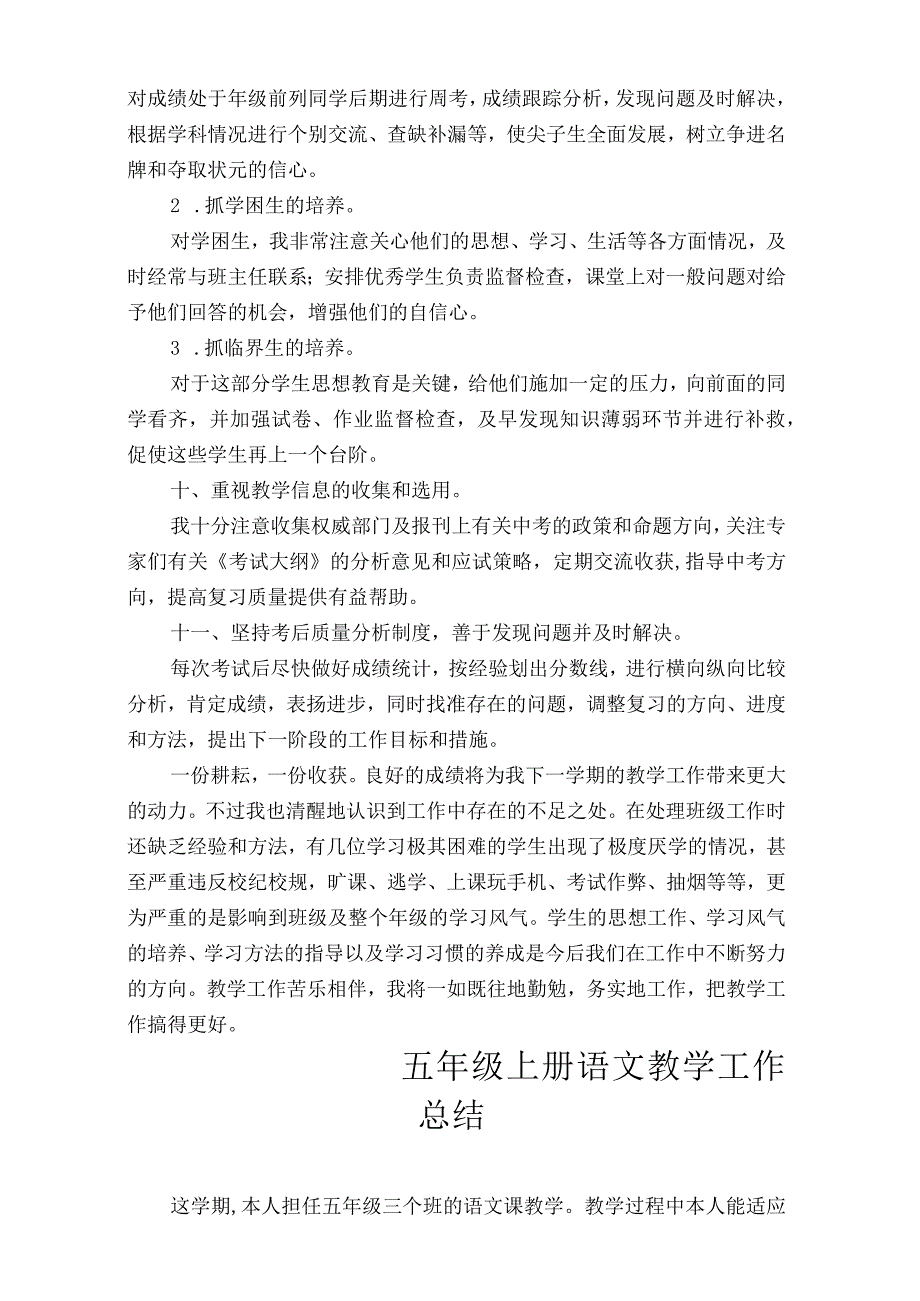 五年级工作总结（精品）.docx_第3页