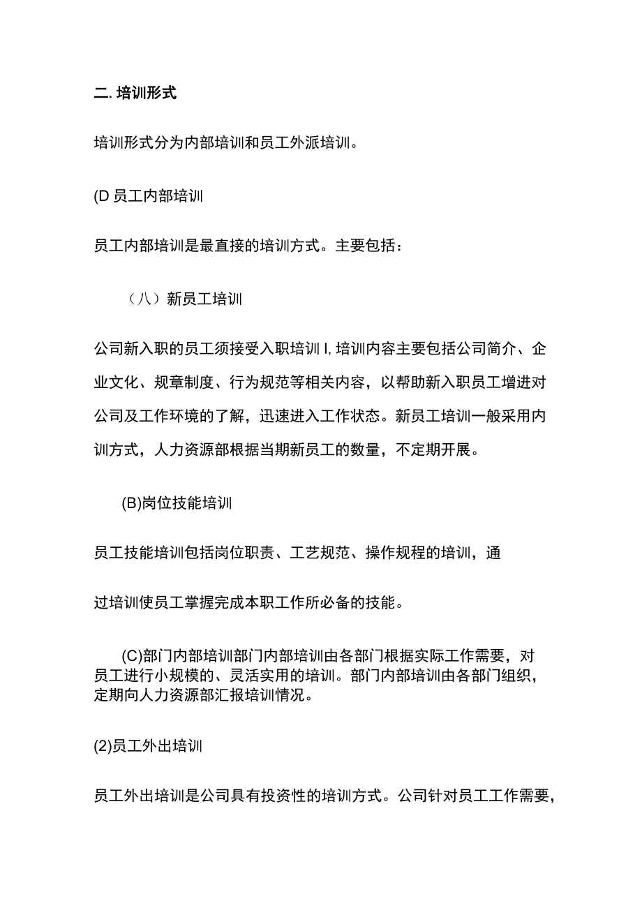 技术有限公司培训管理制度[全].docx_第3页