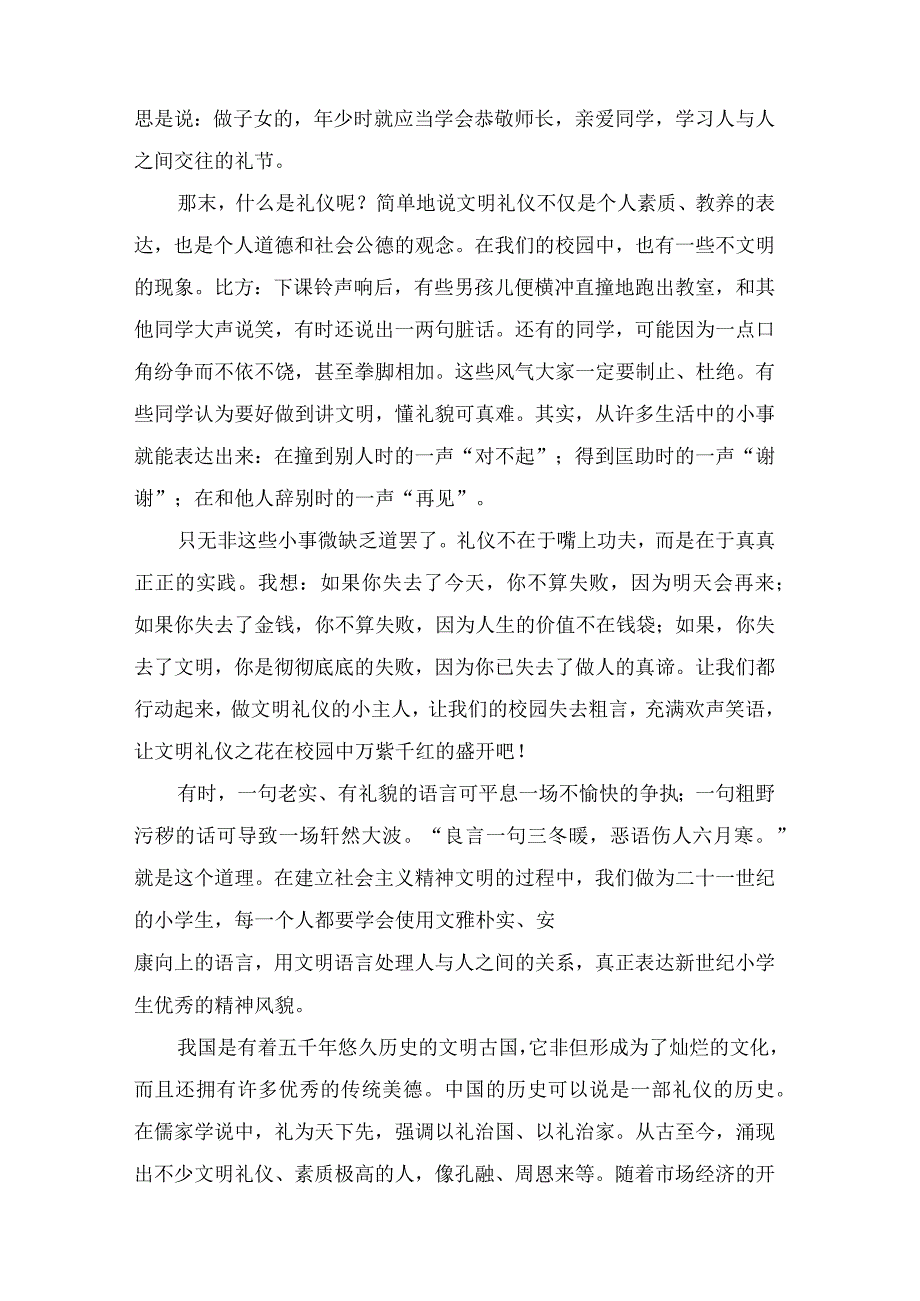 礼仪发言稿8篇范文.docx_第2页