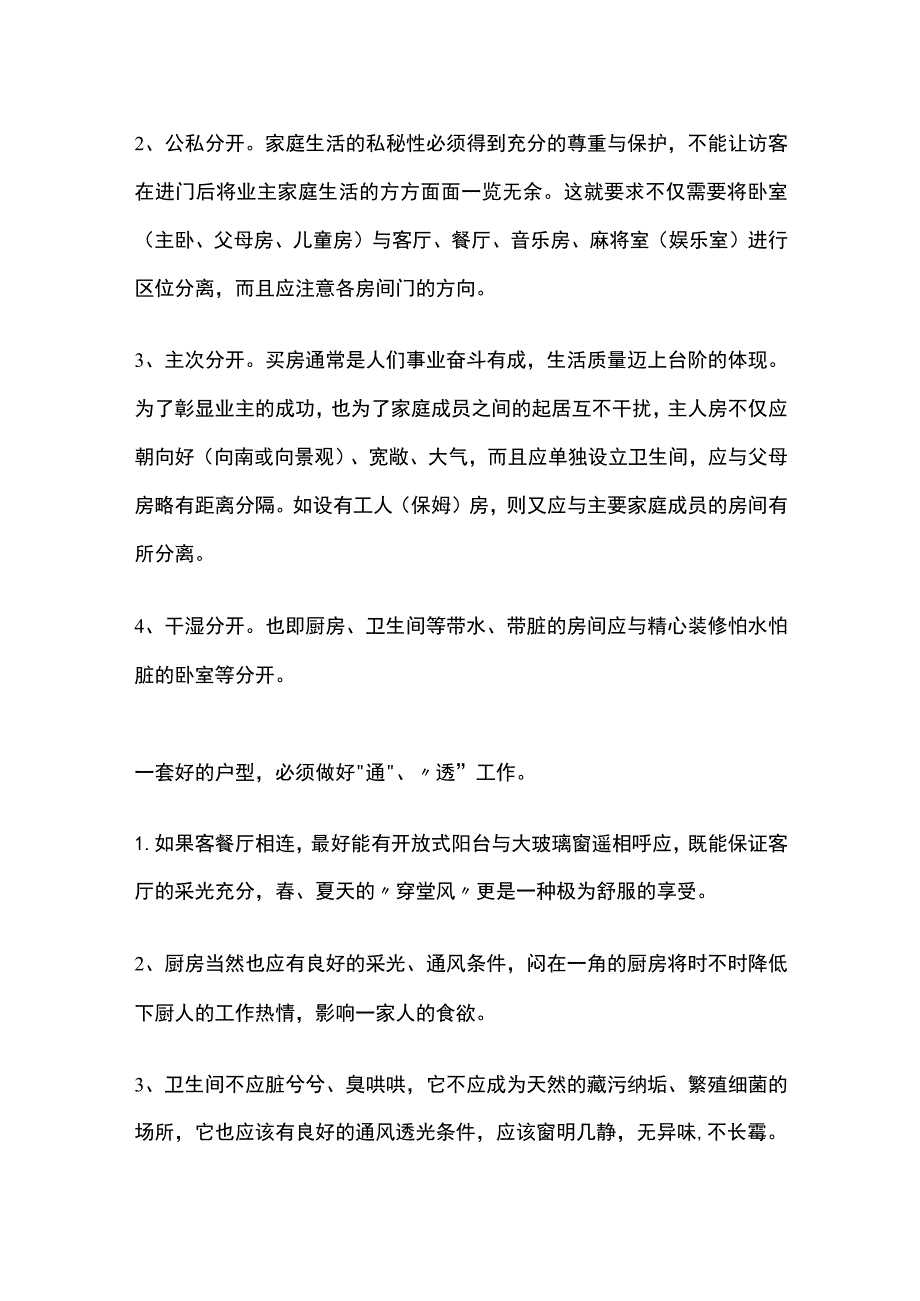 建设单位住宅户型设计要点全.docx_第3页