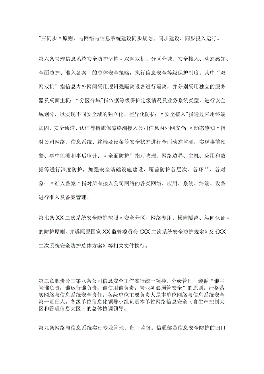 公司网络与信息系统安全管理办法全.docx_第2页