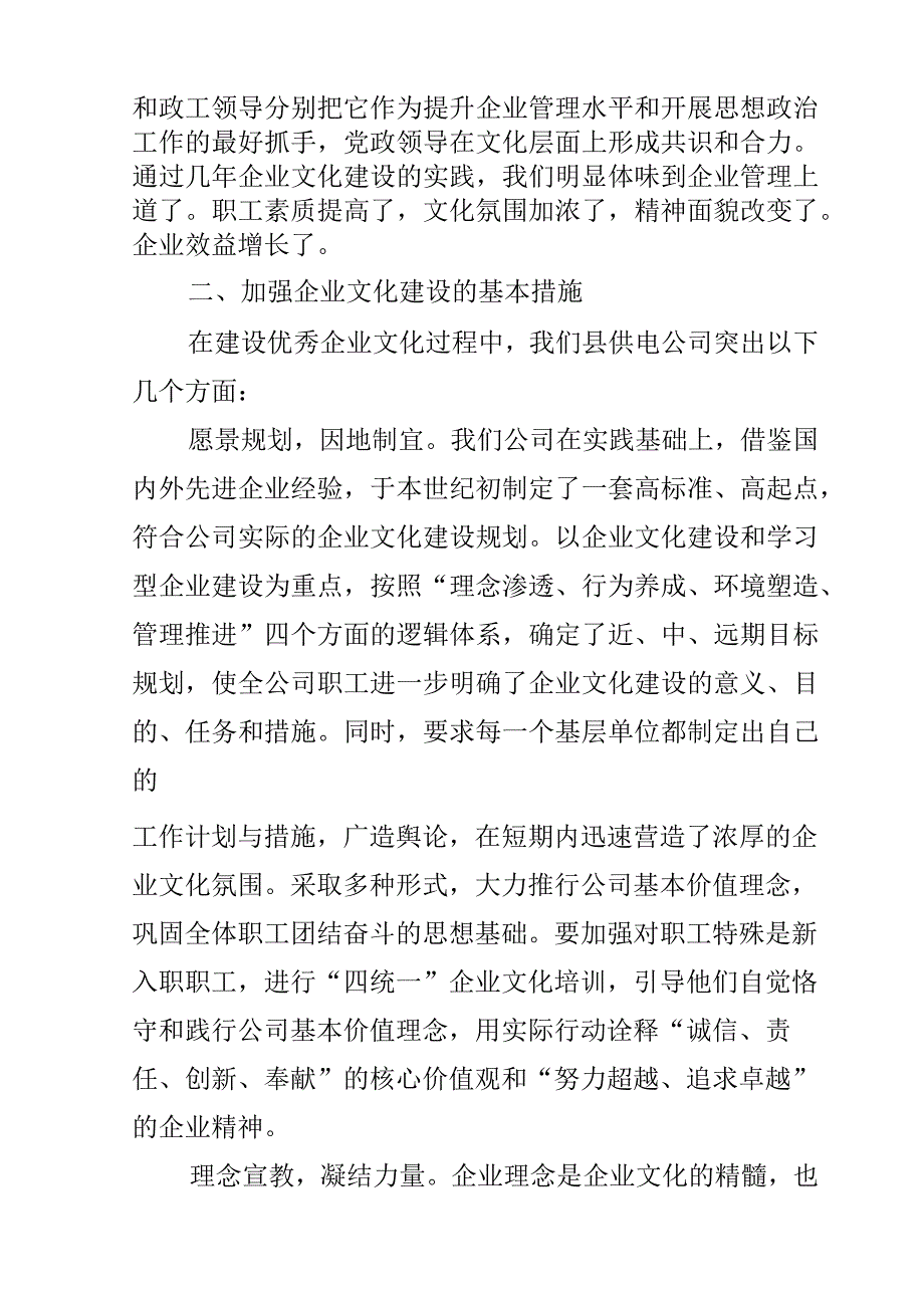 供电公司企业文化建设调研报告.docx_第2页