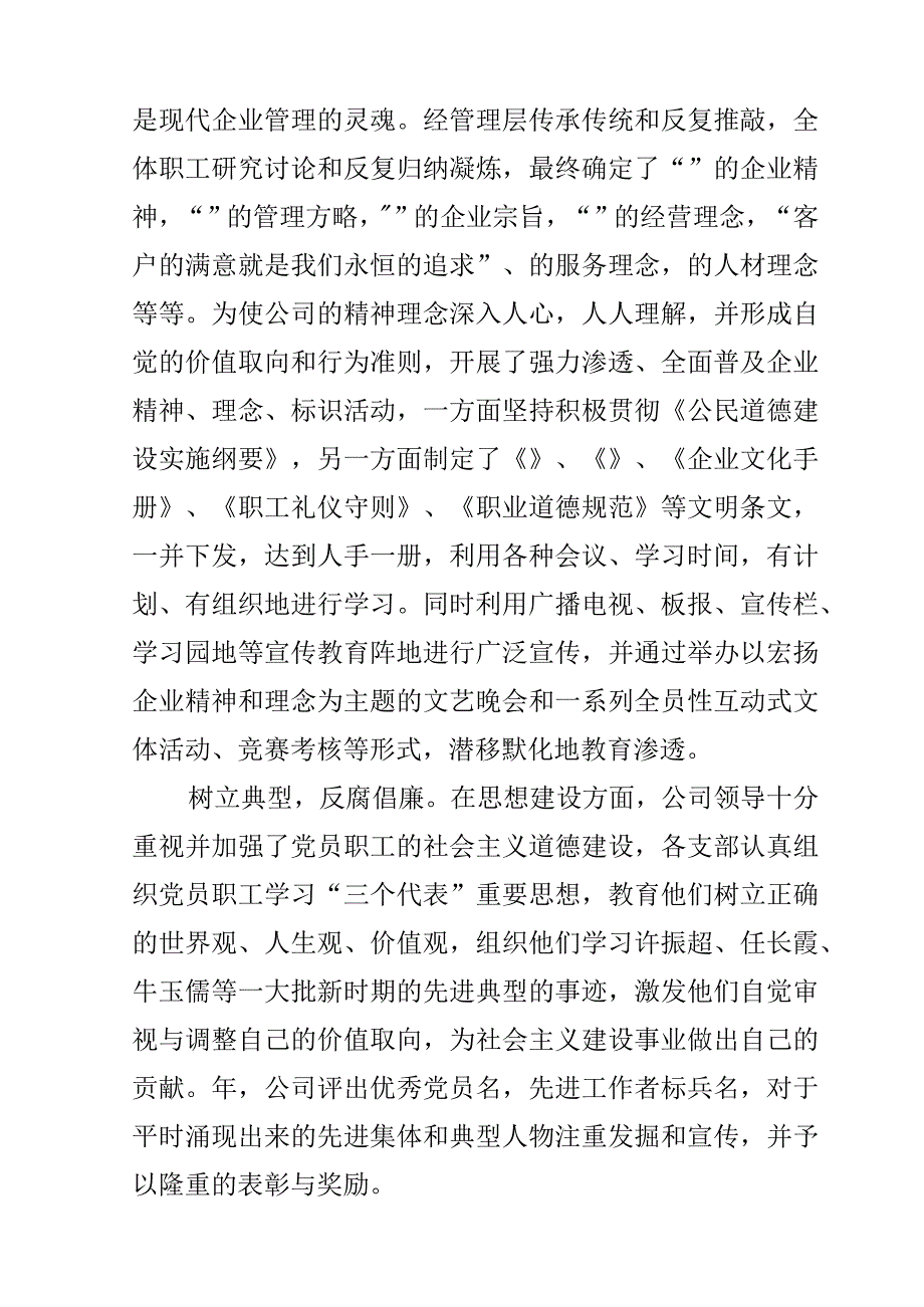 供电公司企业文化建设调研报告.docx_第3页