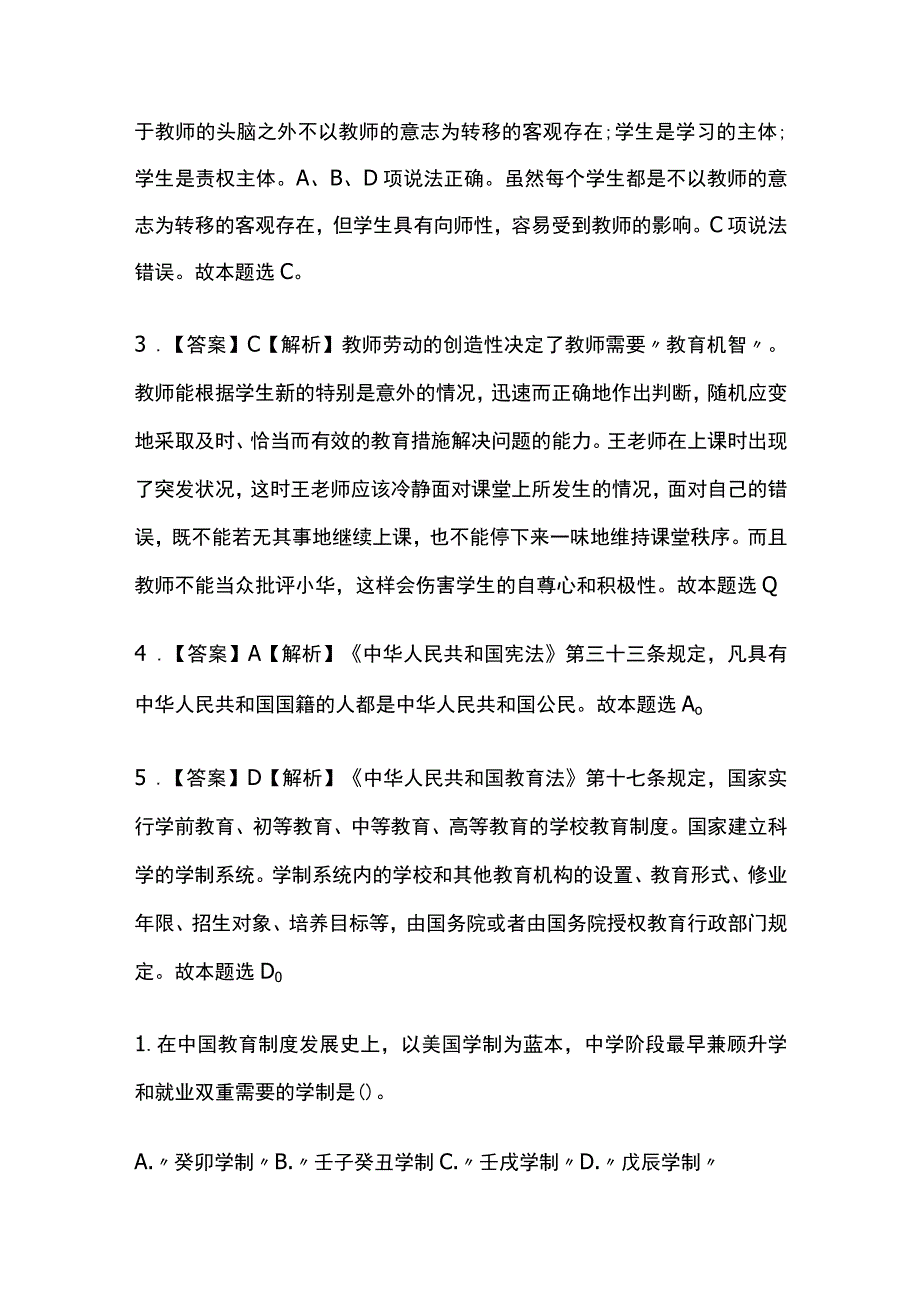 2023年版教师资格考试综合模拟测试题核心考点含答案解析全.docx_第3页