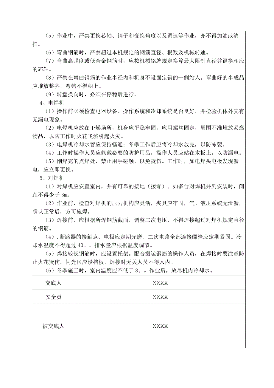 （某某公司企业项目）钢筋班组安全技术交底记录表.docx_第3页