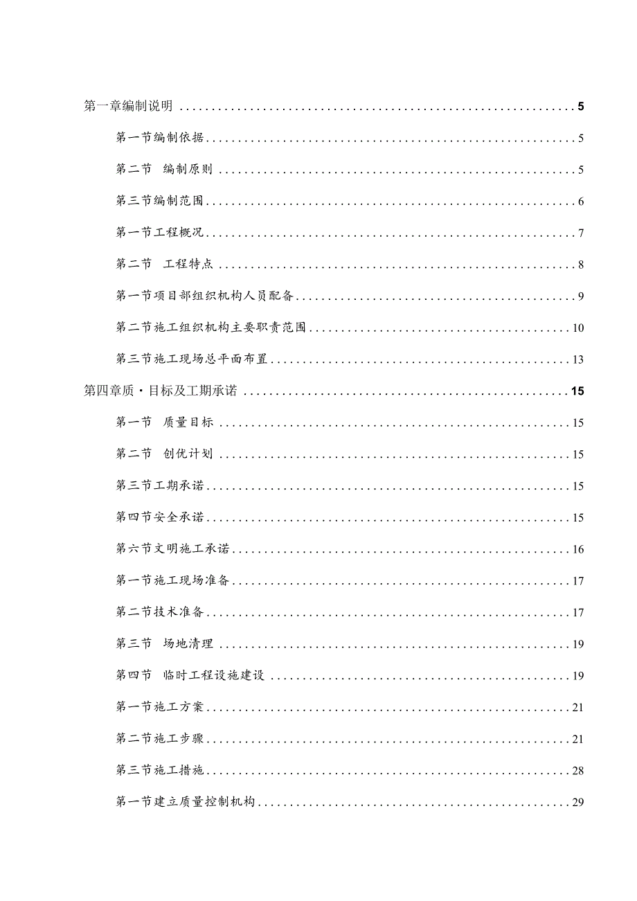 某高校本部小区室外道路工程施工组织设计.docx_第2页