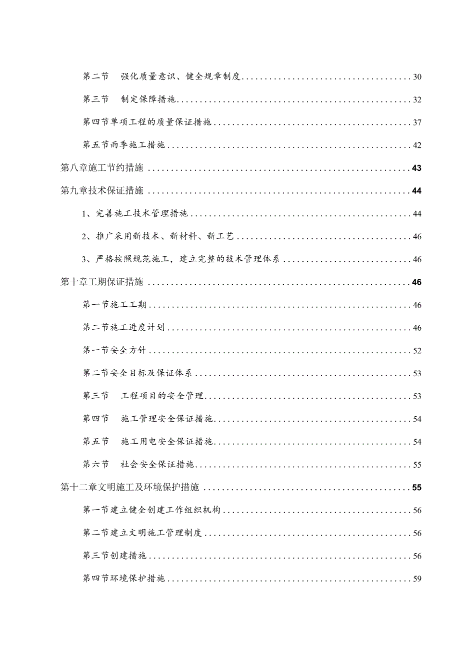 某高校本部小区室外道路工程施工组织设计.docx_第3页