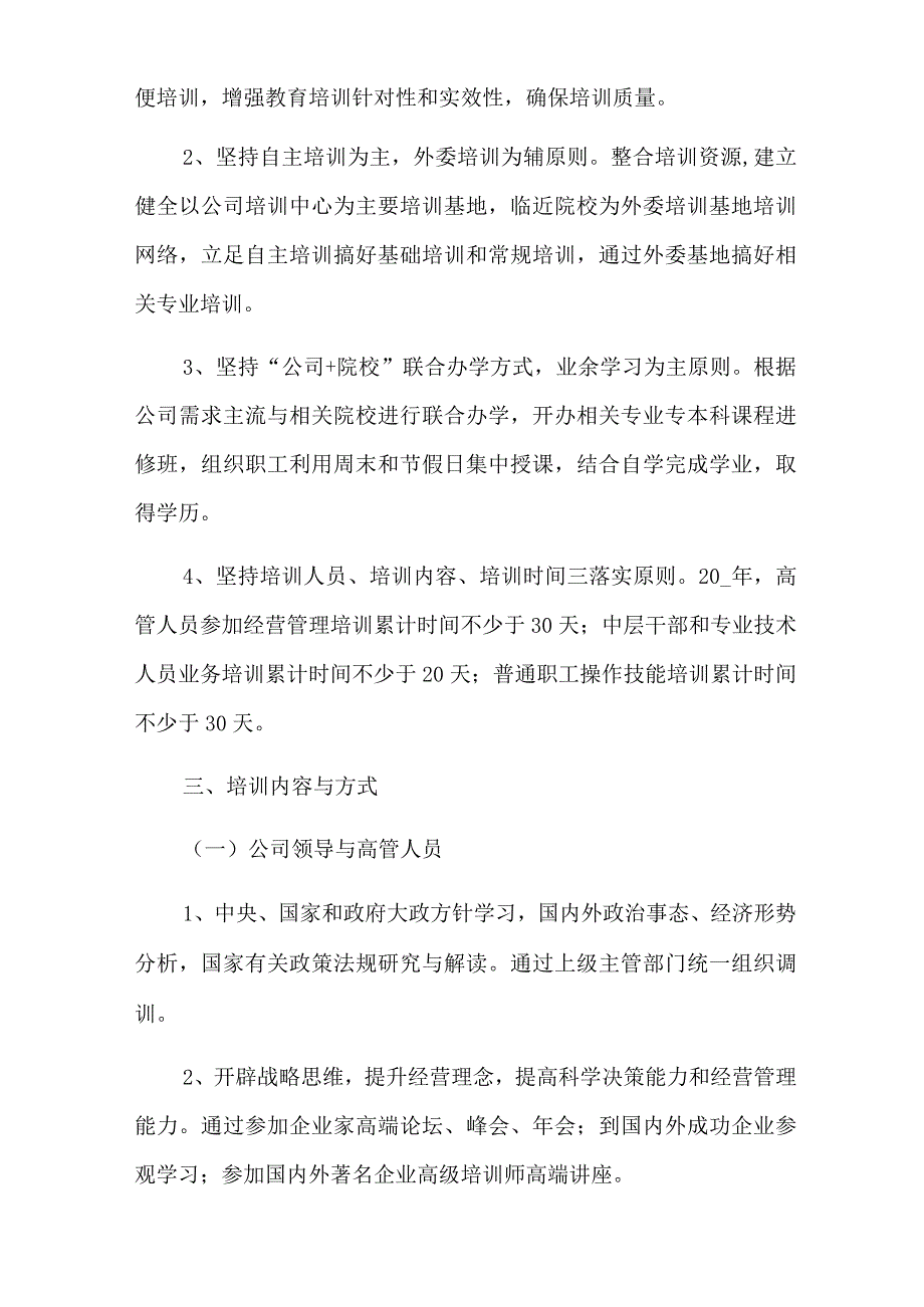 2022年公司年度培训计划5篇.docx_第2页