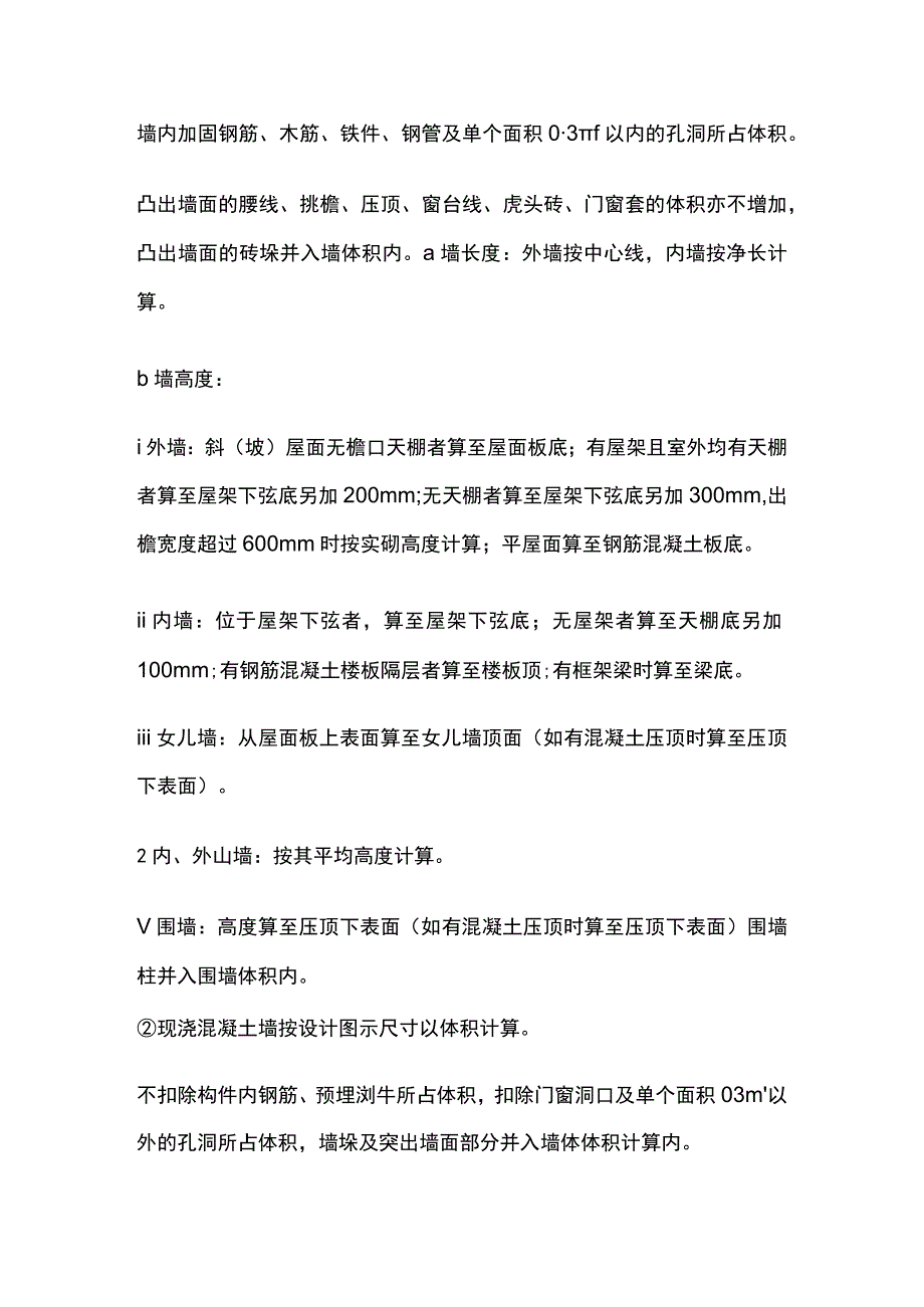 土建工程算量难点总结全.docx_第2页