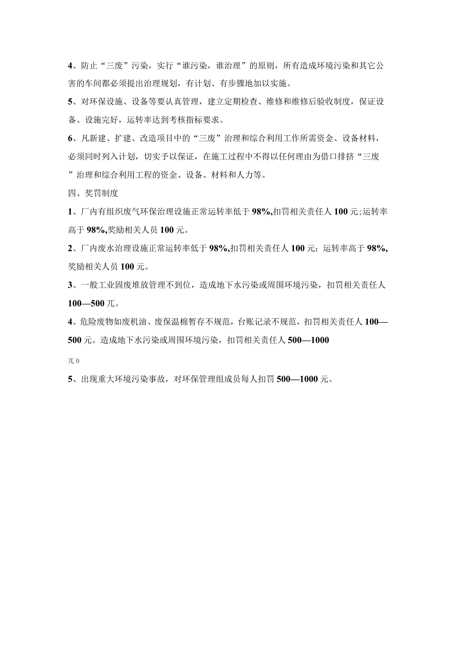 福建省晋江市小虎陶瓷有限公司环保管理制度.docx_第2页