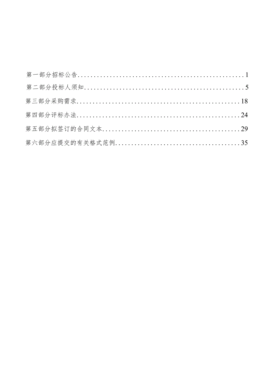 职业技术学院建筑识图制图信息化实训室采购项目招标文件.docx_第2页