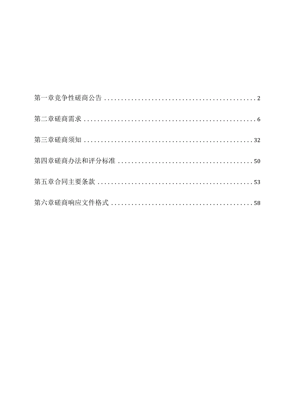 职业技术教育中心学校扩建工程烹饪操作室设施采购招标文件.docx_第2页