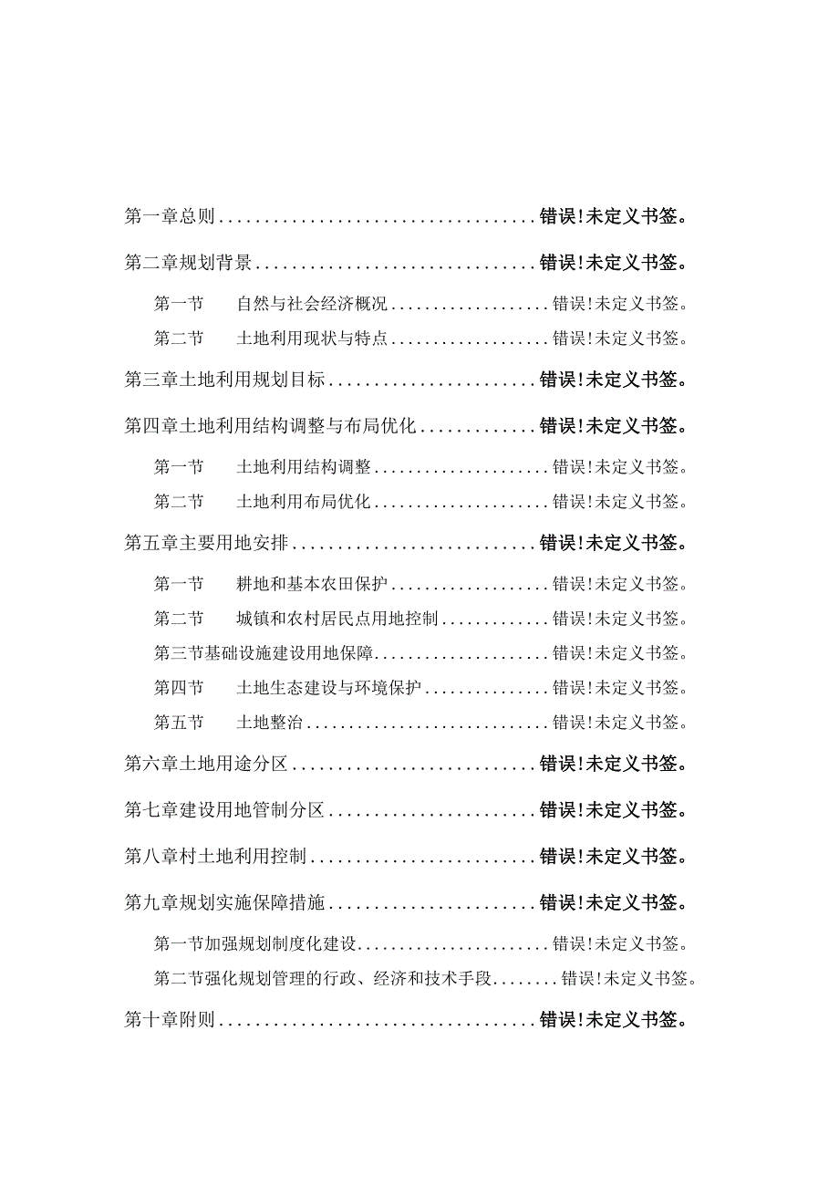 海安县李堡镇土地利用总体规划.docx_第2页