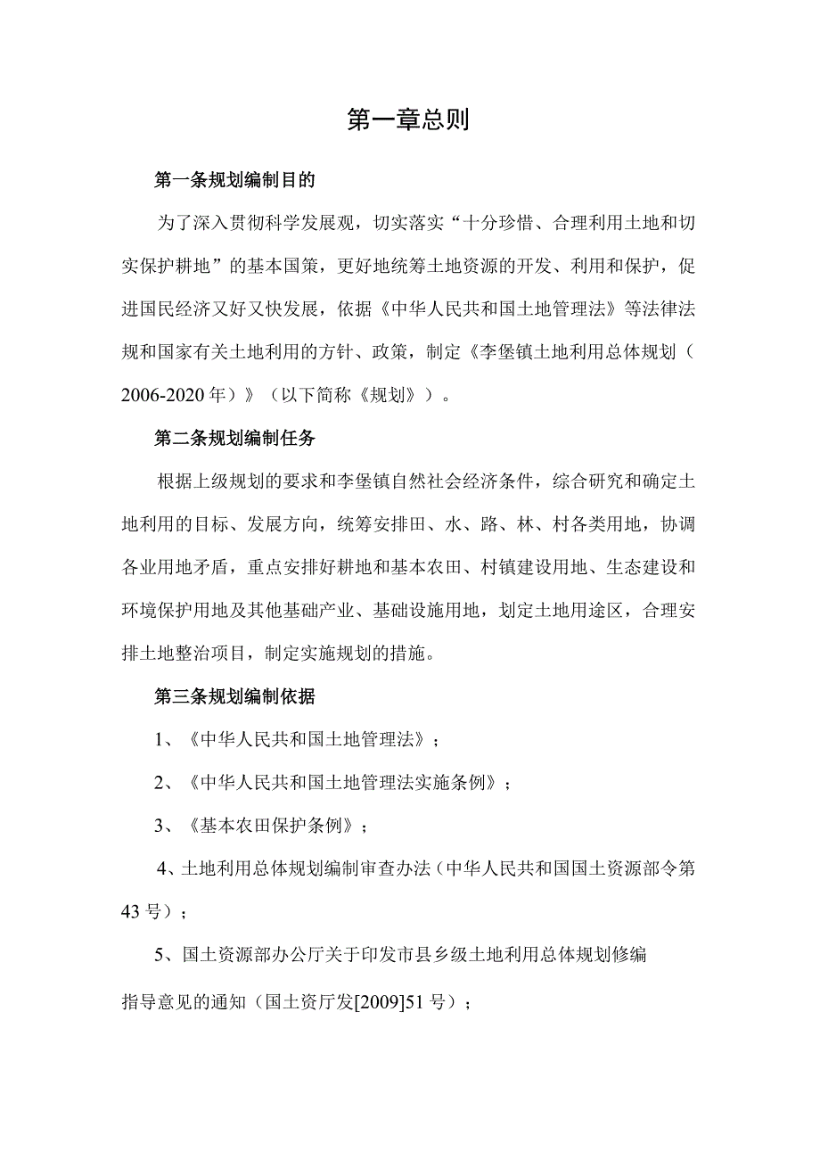 海安县李堡镇土地利用总体规划.docx_第3页