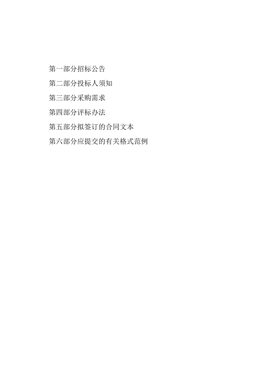 医院医共体部分病理项目检测外送服务招标文件.docx_第2页