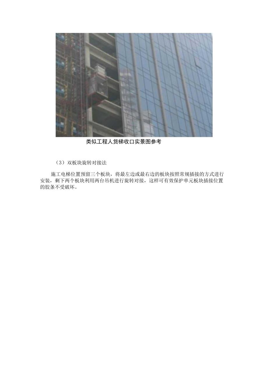 幕墙工程人货梯及塔吊连接臂收口解决措施.docx_第3页