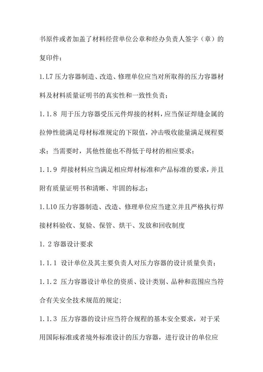 光热储能电站发电项目储热系统质量控制要点.docx_第2页