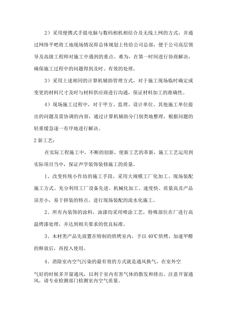 影剧院声学装饰新技术、新工艺、新材料、新设备介绍.docx_第2页