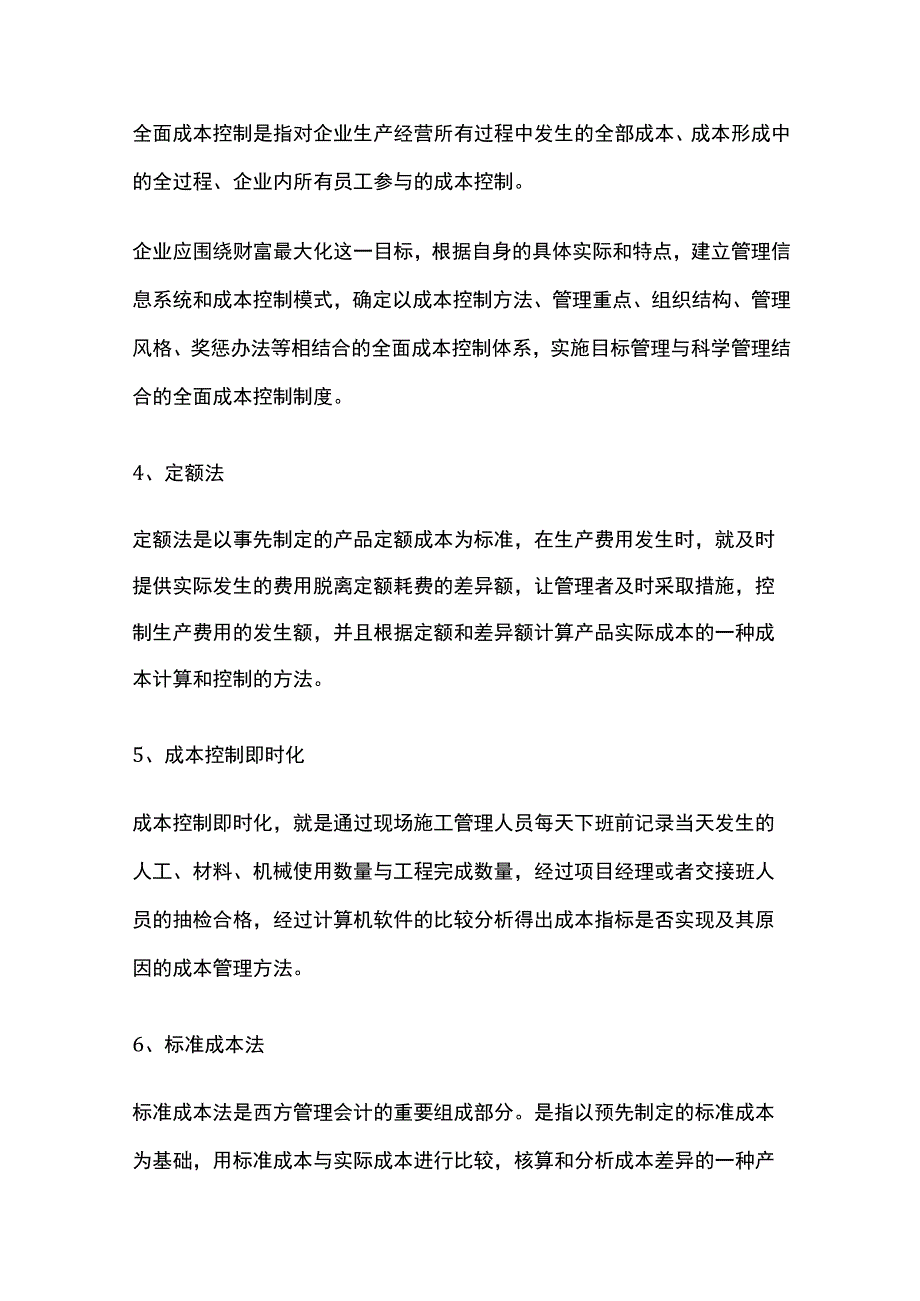 企业成本控制方法汇总全.docx_第3页