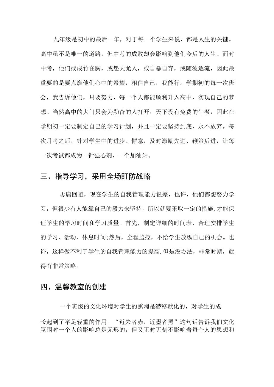 （某某中学）初中九年级（3）班下第二学期班主任工作总结.docx_第2页