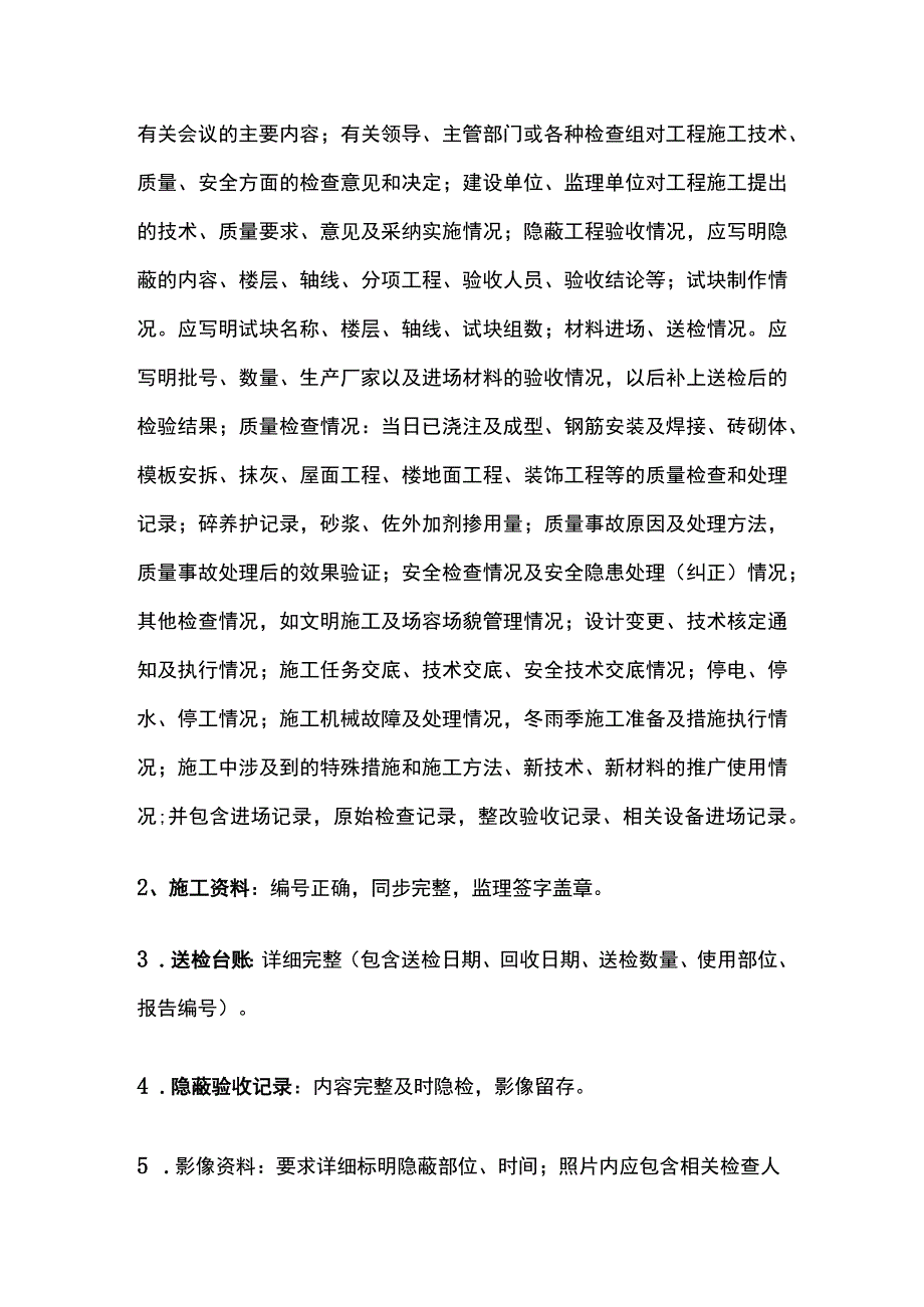 室内防水工程专项检查汇总全.docx_第3页