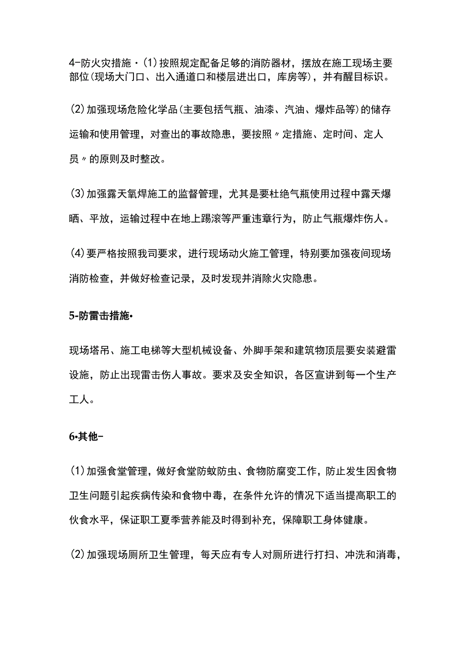 夏季安全管理重点工作全.docx_第3页