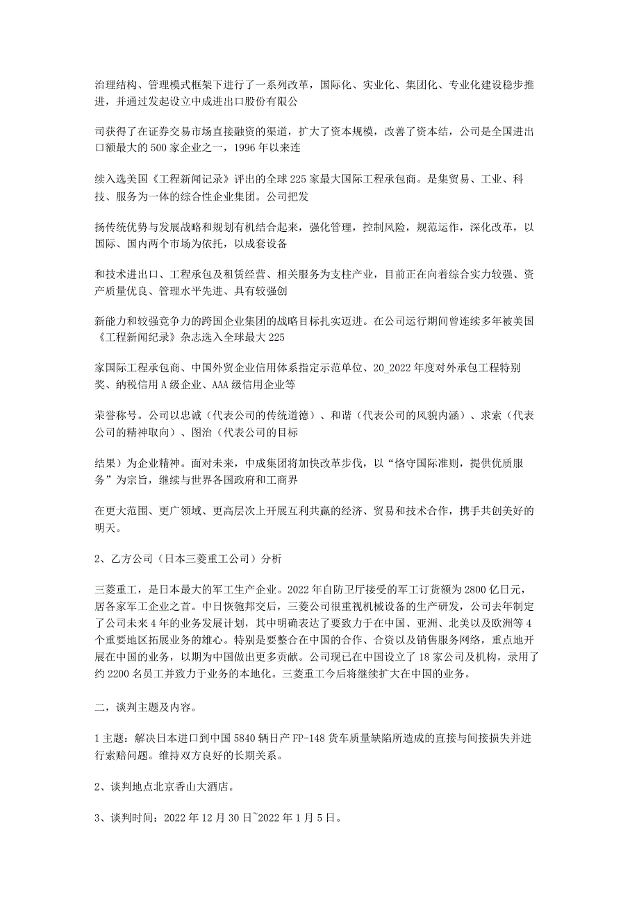 【商务谈判礼仪及策划】商务谈判礼仪礼节.docx_第2页