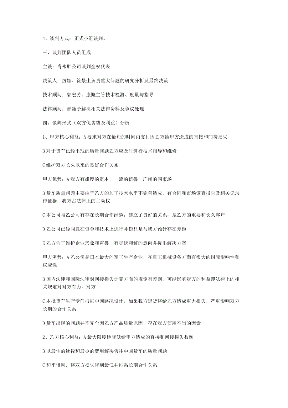 【商务谈判礼仪及策划】商务谈判礼仪礼节.docx_第3页