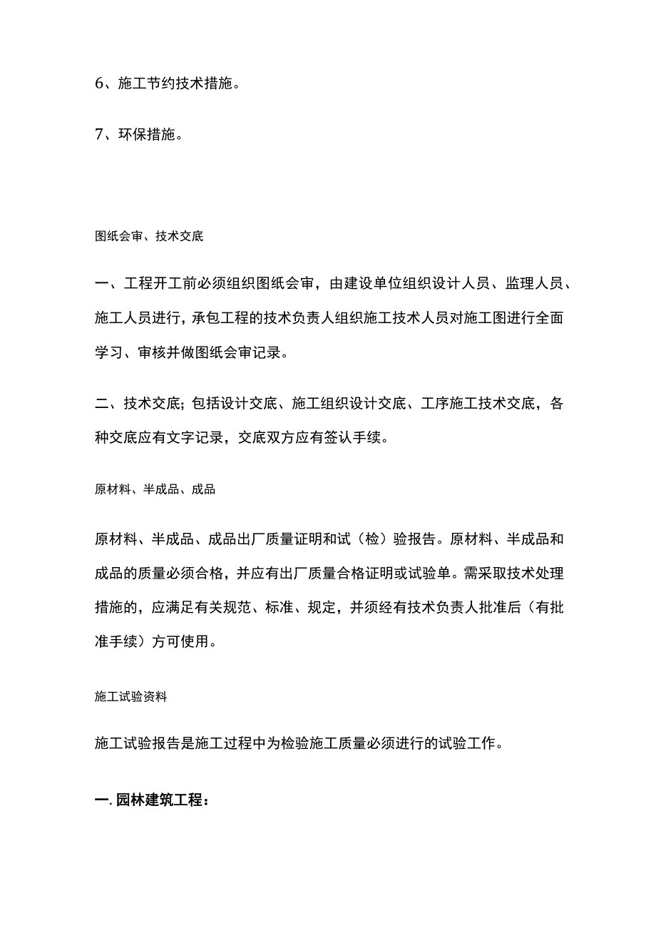 园林景观工程竣工验收资料要点总结.docx_第2页