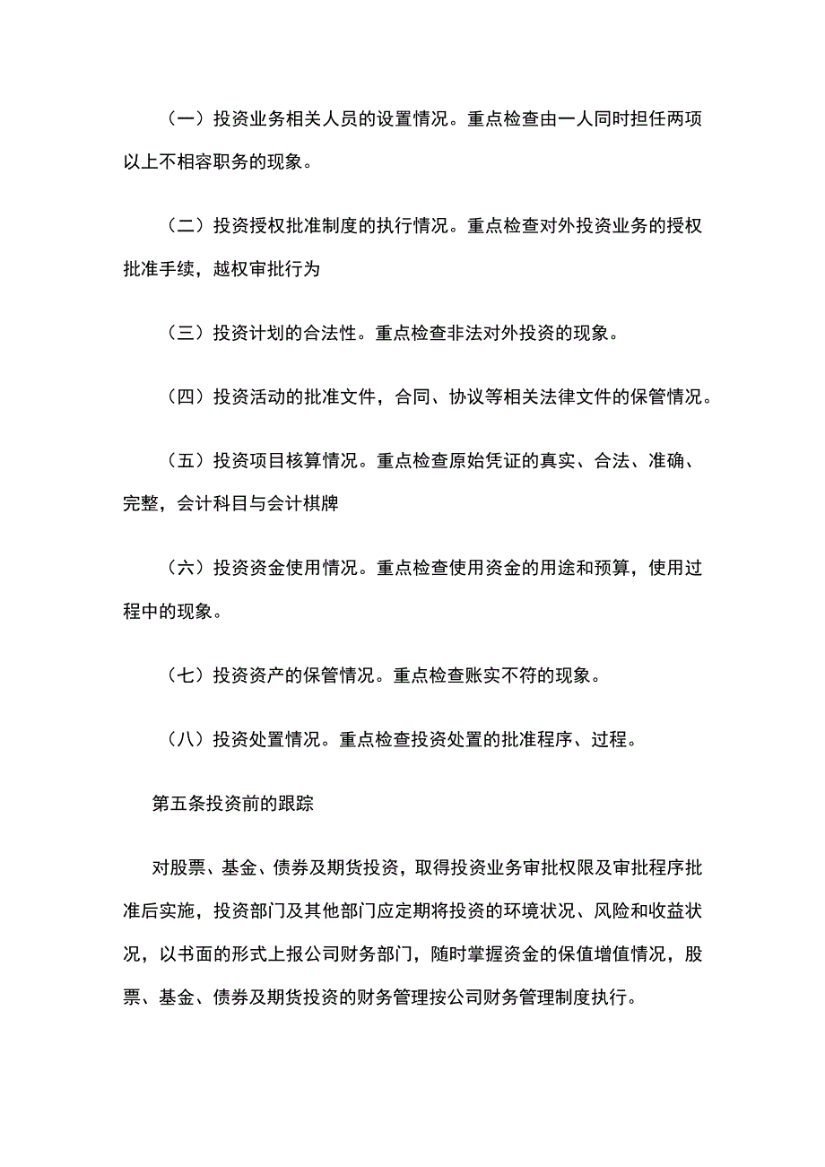 投资项目跟踪管理办法全.docx_第2页