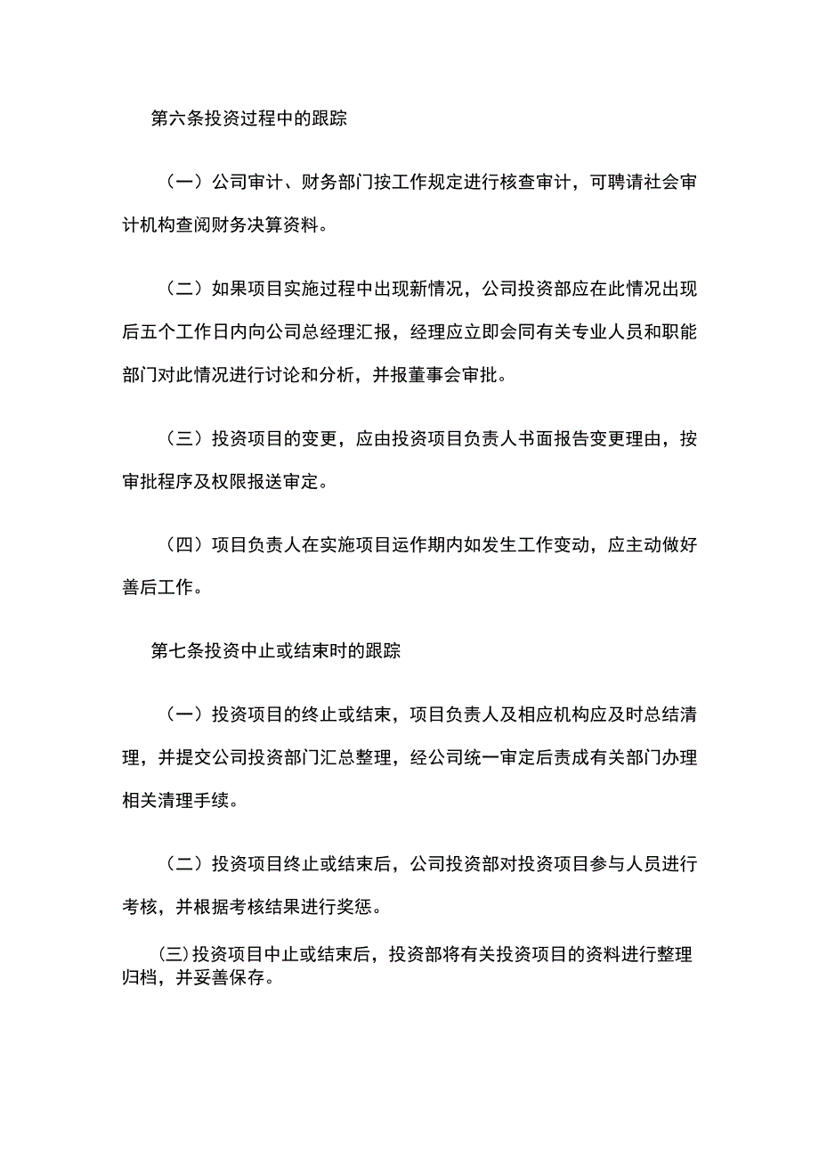 投资项目跟踪管理办法全.docx_第3页