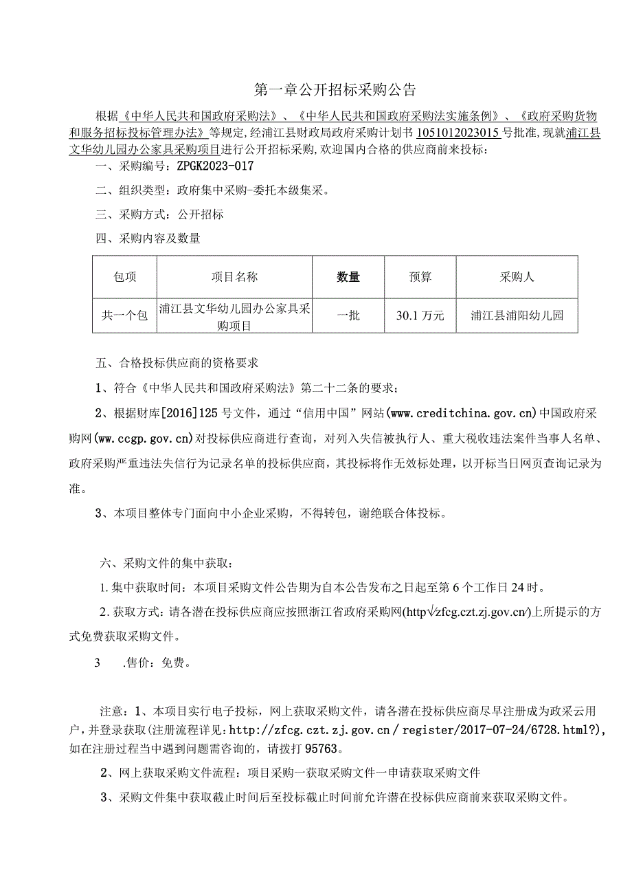 幼儿园办公家具采购项目招标文件.docx_第3页