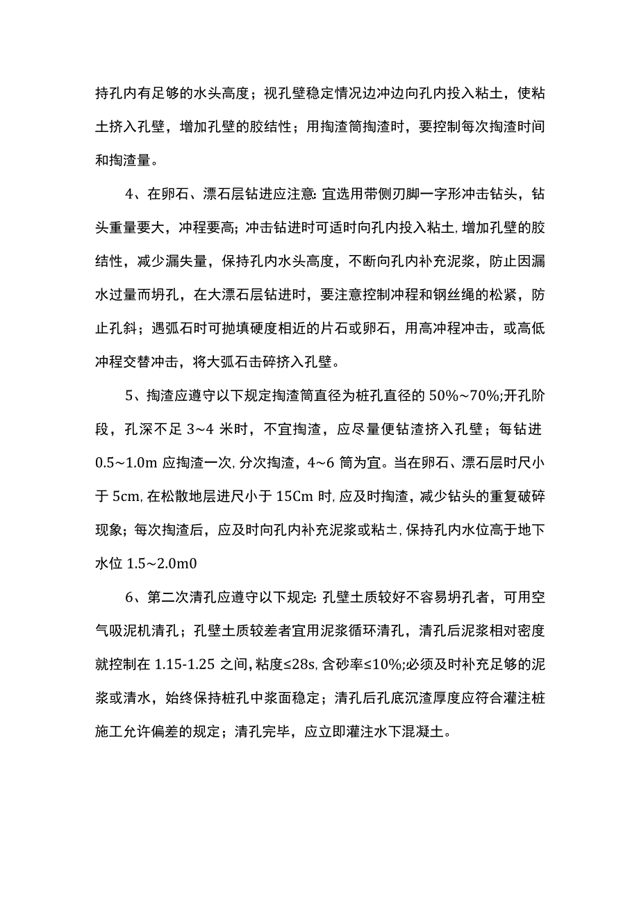 灌注桩施工注意事项.docx_第2页