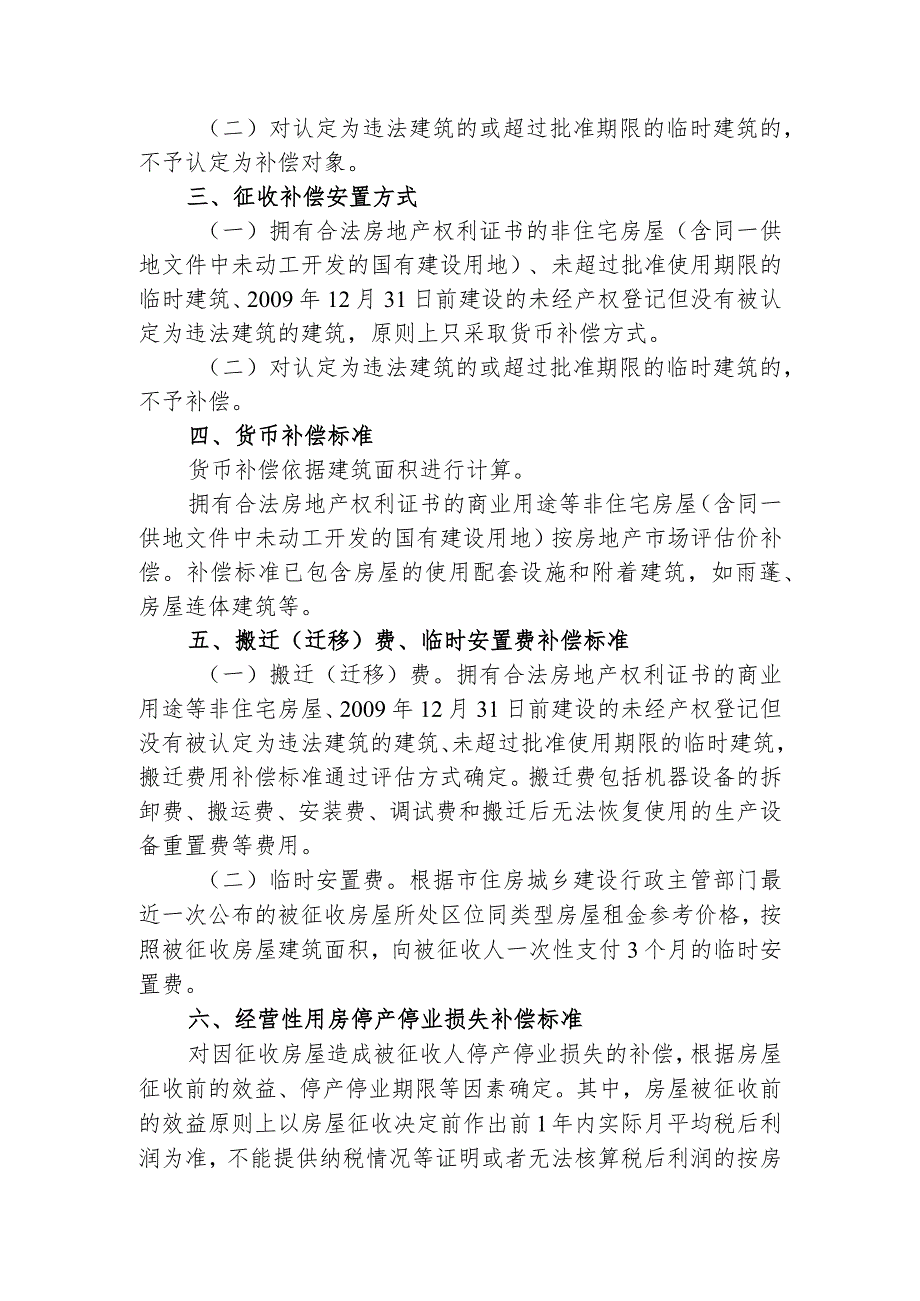 花都区狮岭时尚智造产业园项目一期地块国有土地上房屋征收补偿方案（二次征求意见稿）7.28.docx_第2页