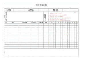 项目开发计划.docx