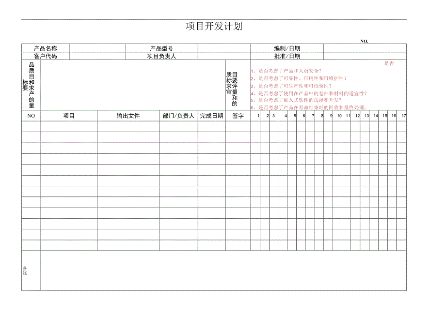 项目开发计划.docx_第1页