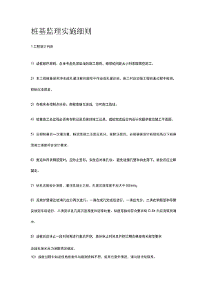 桩基监理实施细则[全].docx