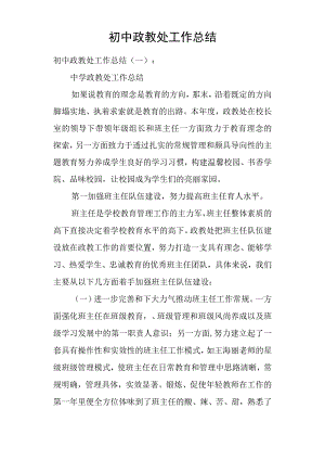 初中政教处工作总结.docx