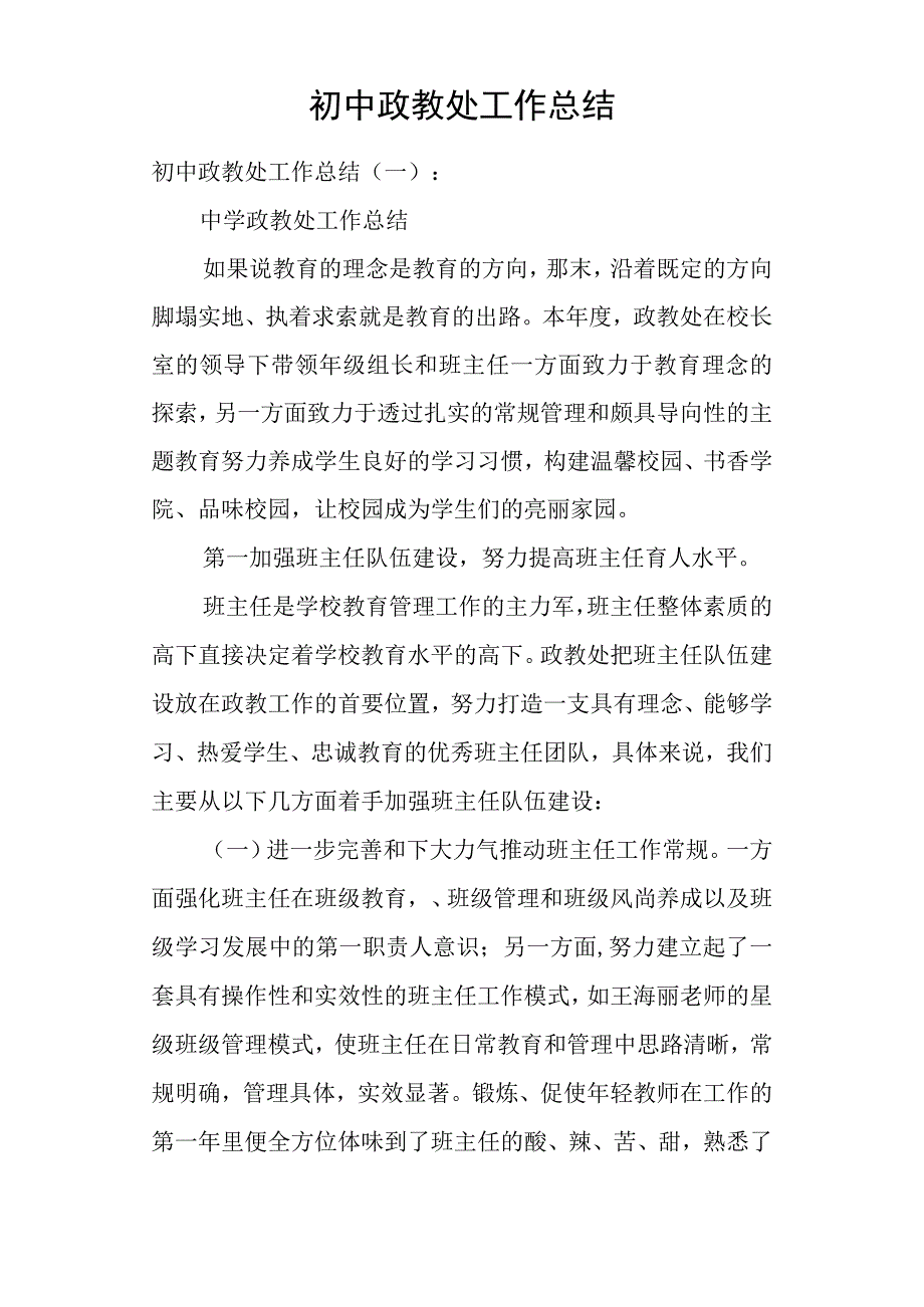 初中政教处工作总结.docx_第1页