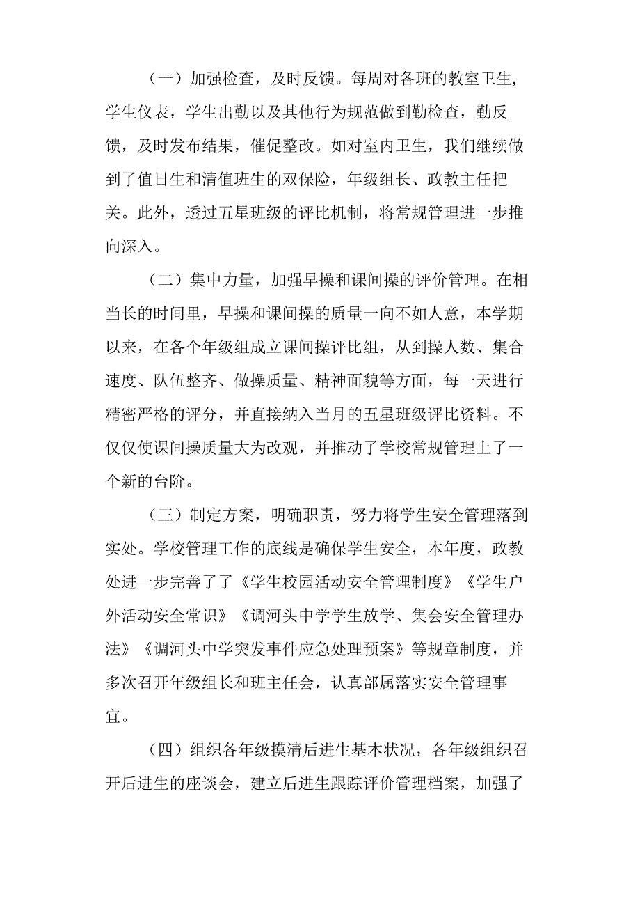 初中政教处工作总结.docx_第3页