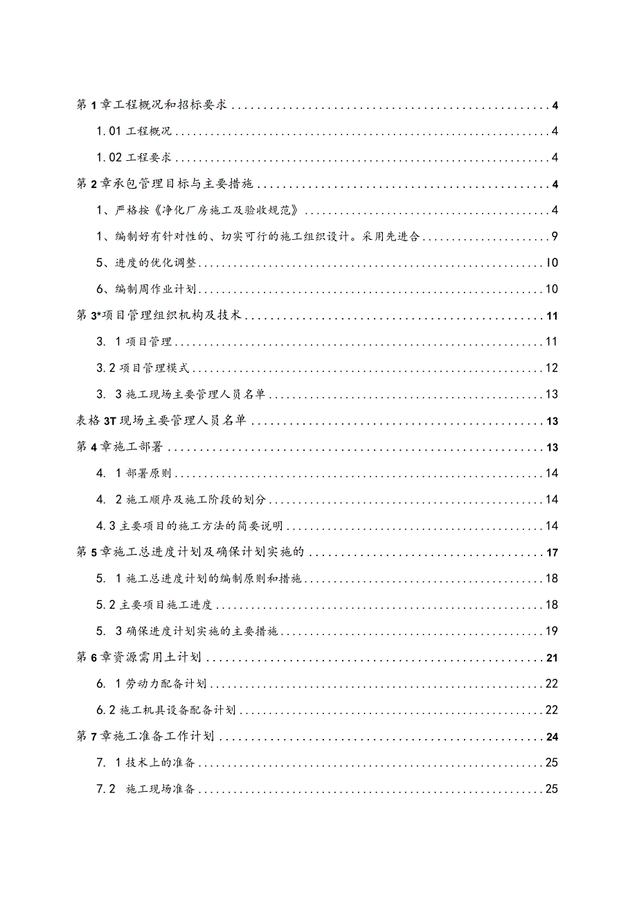 某附属医院空调净化工程施工组织设计.docx_第2页