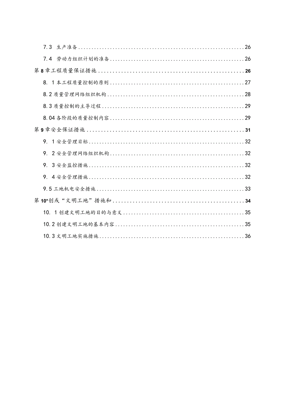 某附属医院空调净化工程施工组织设计.docx_第3页