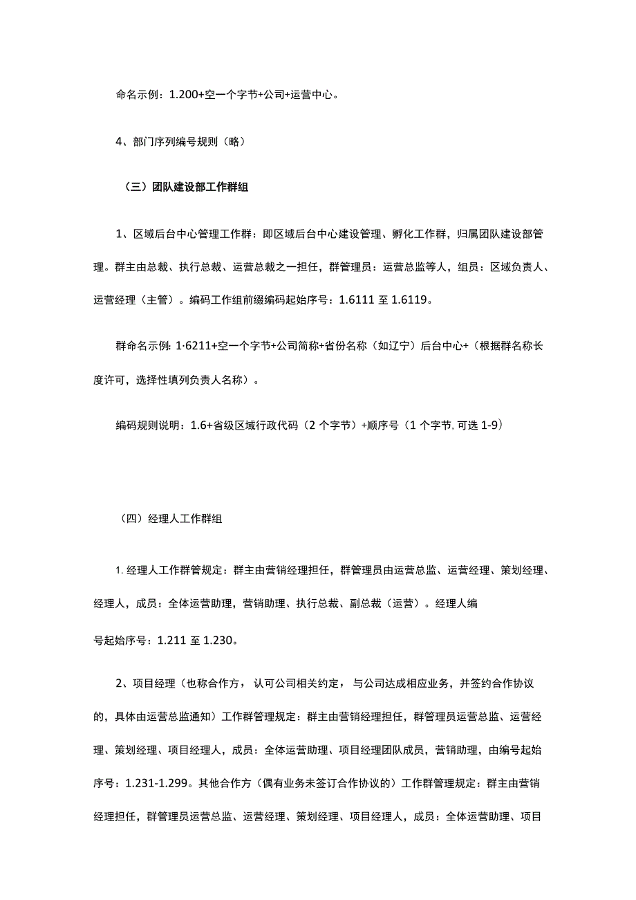 公司微信工作群管理实施细则（中小企业适用）全.docx_第3页