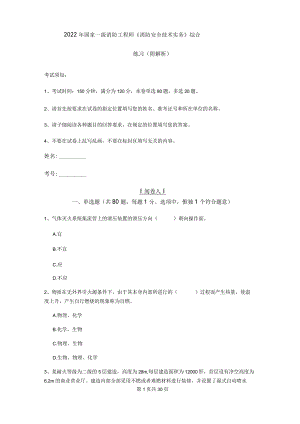 2022年国家一级消防工程师《消防安全技术实务》综合练习 (附解析).docx