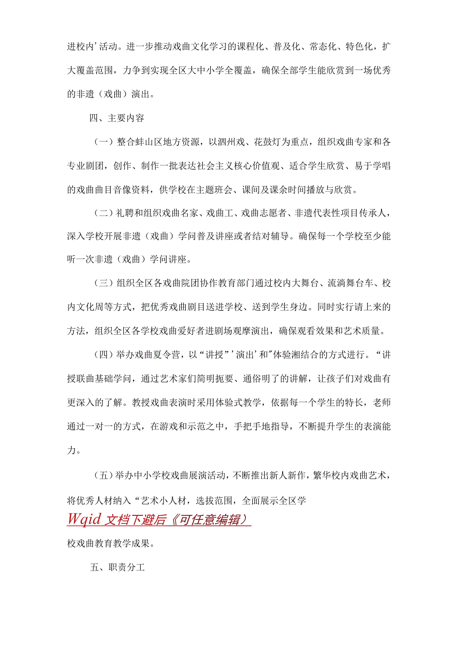 非物质文化遗产进校园活动方案(Word).docx_第2页