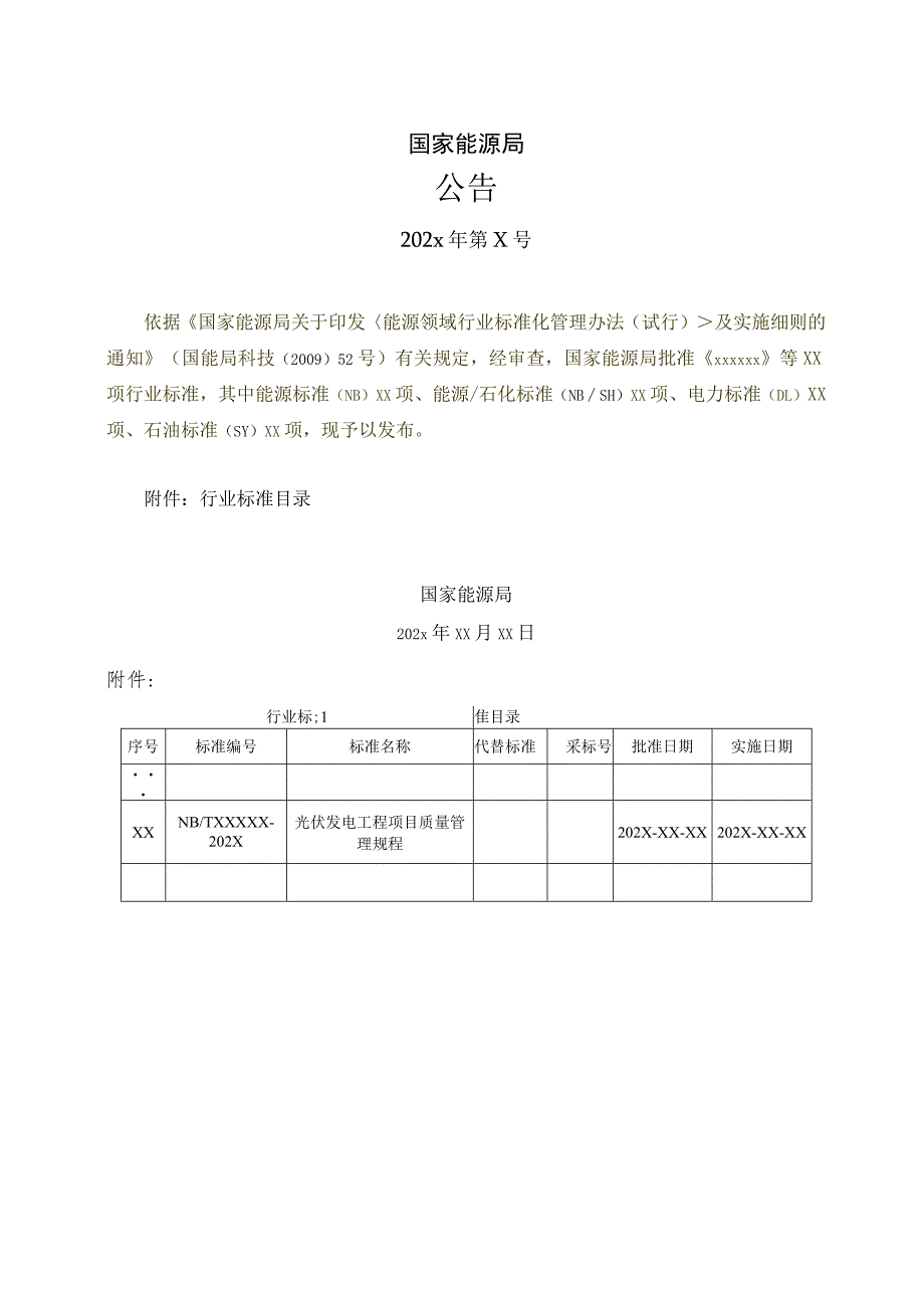 光伏发电工程项目质量管理规程.docx_第3页