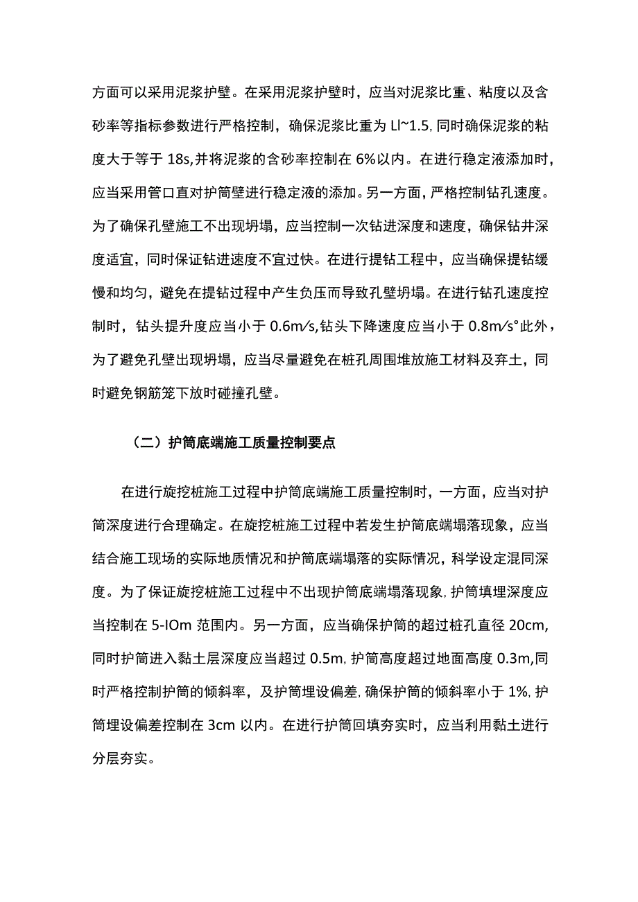 旋挖桩深填土施工要点汇总全.docx_第3页