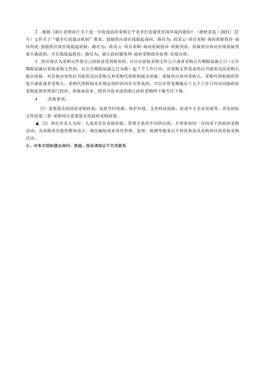 经贸职业技术学院智能制造建设项目招标文件.docx_第3页