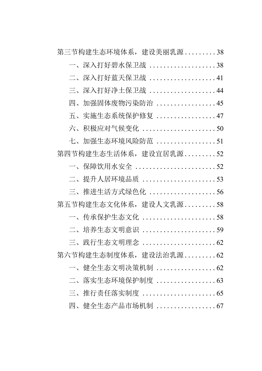 韶关市乳源瑶族自治县生态文明建设规划（2023-2030年）文本.docx_第3页