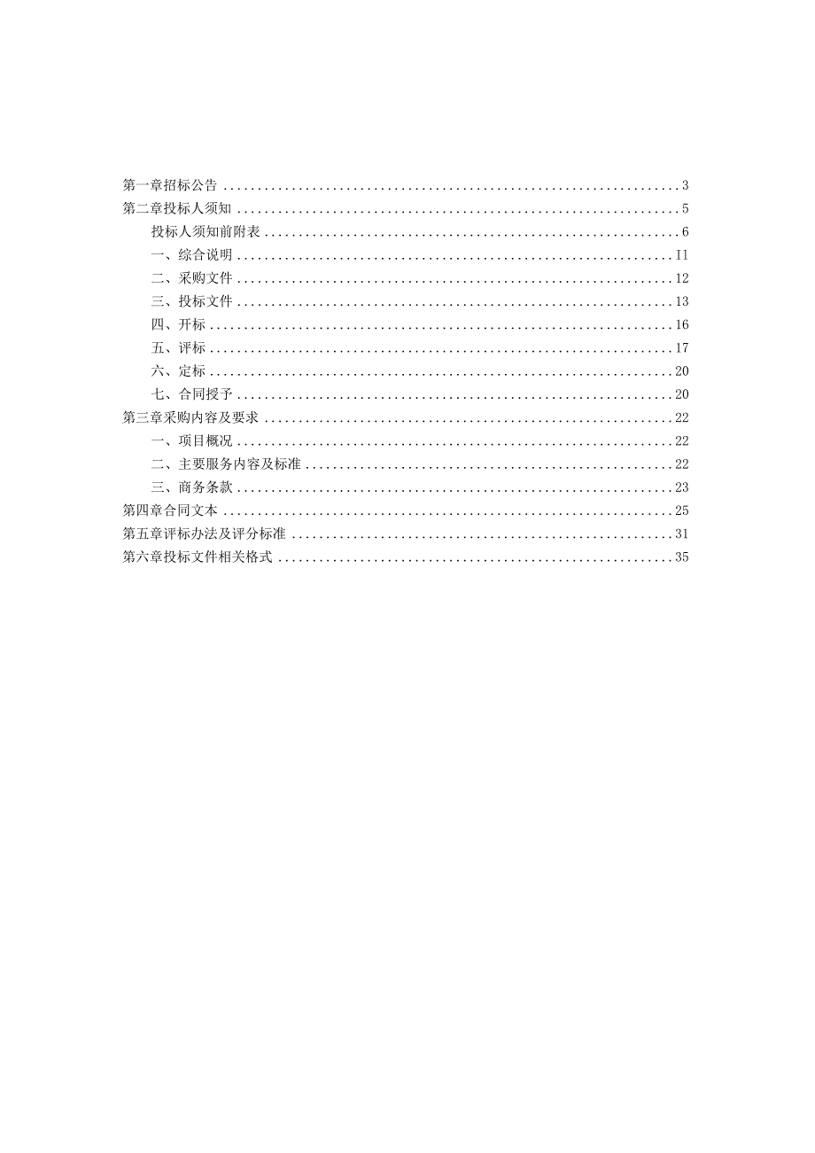 职工疗休养项目（二次）招标文件.docx_第2页